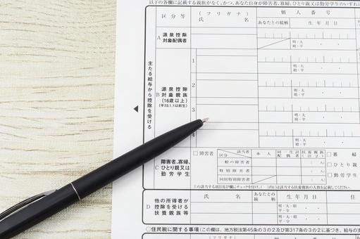 扶養控除等申告書の源泉控除対象親族の欄 扶養控除等申告書の源泉控除対象親族の欄の写真