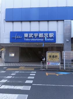 東武宇都宮駅(東武宇都宮百貨店) 東武宇都宮駅(東武宇都宮百貨店)の写真