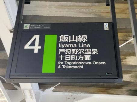 長野駅4番線 行き先案内 長野駅4番線 行き先案内 鉄道,電車,列車の写真素材