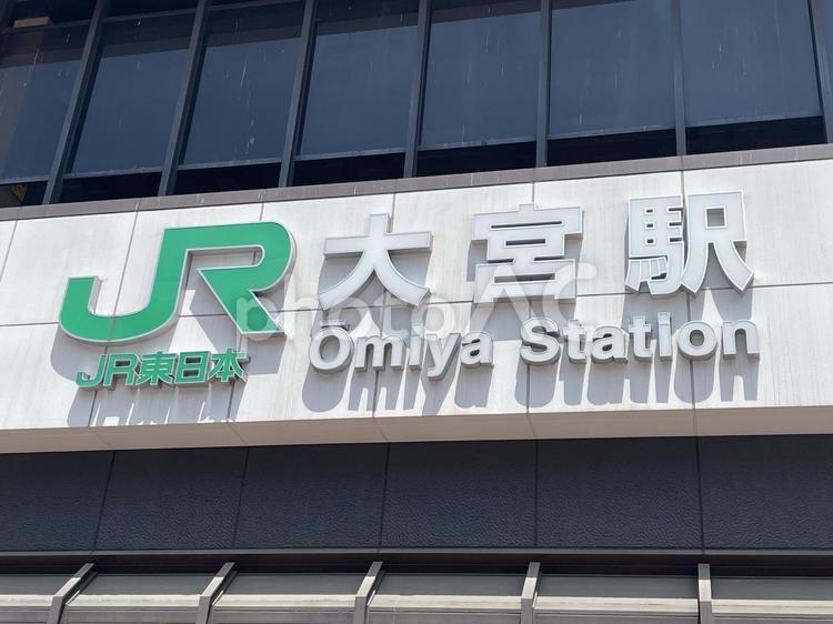 JR東日本　大宮駅　標識 大宮駅,西口,電車の写真素材