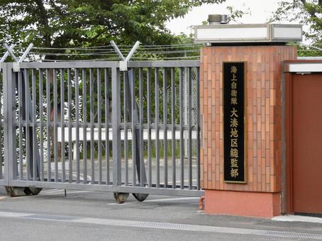 海上自衛隊大湊地区総監部門前2 大湊地区総監部,大湊地区隊,海上自衛隊の写真素材