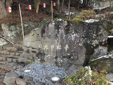 日光の社寺 石碑 日光の社寺 石碑 冬,日光の社寺,石碑の写真素材