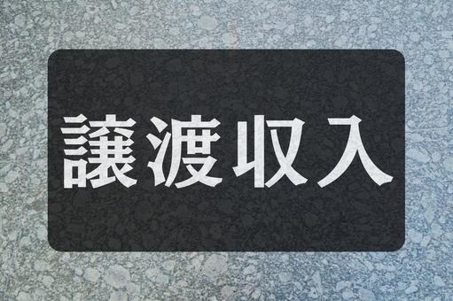 石のテクスチャ(譲渡収入) 石のテクスチャ(譲渡収入)の写真