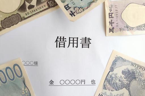 借金 借金,借用書,お金の写真素材