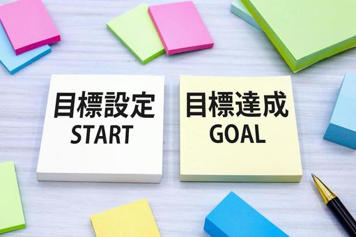 目標設定と目標達成 目標設定,目標達成,スタートの写真素材