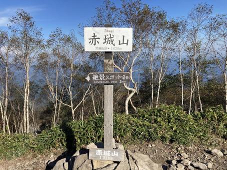 山頂 山頂の写真
