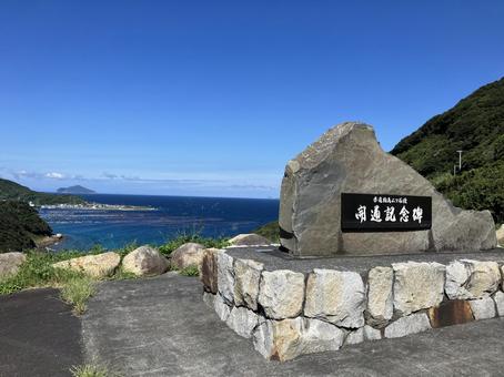 柏島二ツ石線 柏島二ツ石線 高知,高知県,県道の写真素材