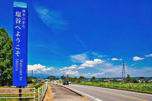 栃木県塩谷郡塩谷町の風景 栃木県,塩谷郡,塩谷町の写真素材