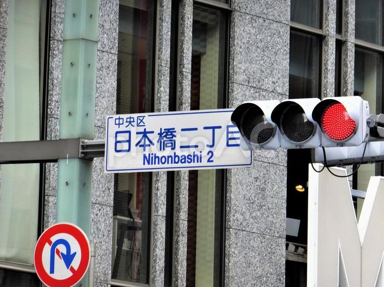 日本橋二丁目の信号 日本橋,二丁目,信号の写真素材