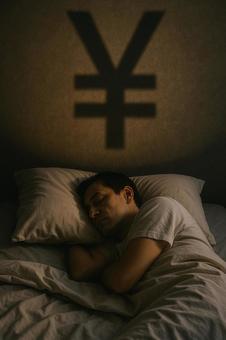 眠る人物と円記号の影(お金の夢) 眠る人物と円記号の影(お金の夢)の写真