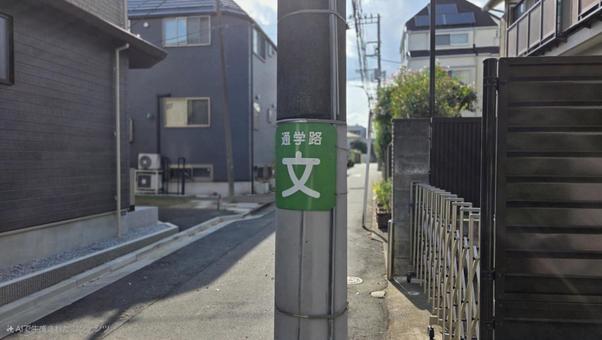 通学路 通学路 路地,路地裏,道の写真素材