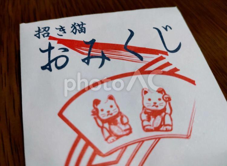 招き猫のおみくじ 御神籤,運試し,運勢の写真素材