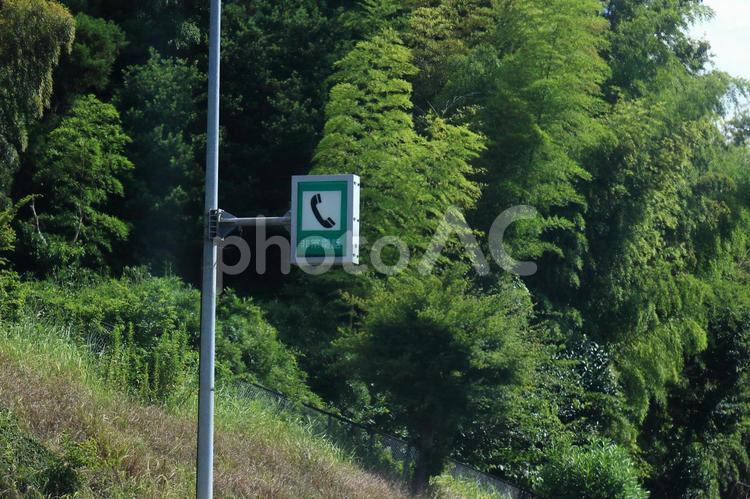 自動車道路に設置されている非常電話 非常電話,標識,看板の写真素材