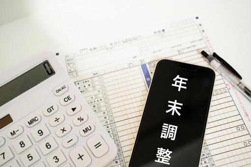 年末調整のイメージ、文字素材 源泉徴収,年末調整,給料の写真素材