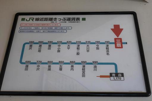 JR津軽線三厩駅路線図案内表 JR津軽線三厩駅路線図案内表の写真