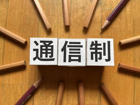 通信制 通信制 学校,子供,オンラインの写真素材