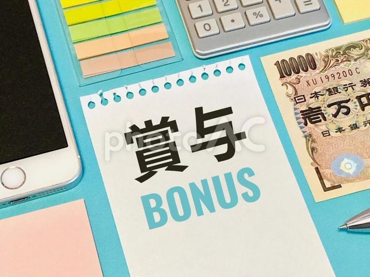 賞与・ボーナスの文字素材 賞与,ボーナス,臨時収入の写真素材