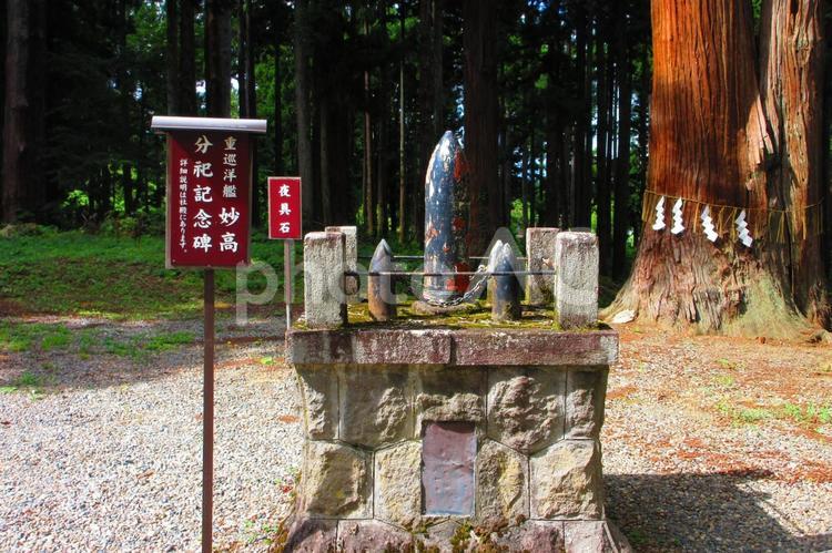 新潟県-関山神社-重巡洋艦妙高分祀記念碑 関山神社,神社,重巡洋艦の写真素材