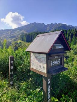 阿蘇 根子岳の登山届BOX 阿蘇 根子岳の登山届BOX 登山届box,阿蘇,阿蘇五岳の写真素材