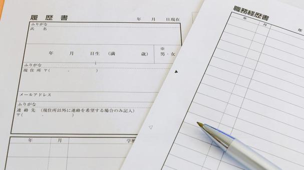 履歴書と職務経歴書 履歴書と職務経歴書の写真