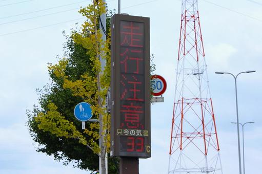 一般道路に設置された電光掲示板 走行注意 一般道路に設置された電光掲示板 走行注意 電光掲示板,走行注意,気温の写真素材
