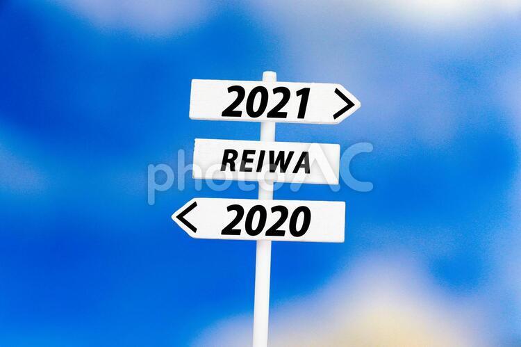 2020年から2021年へ　令和3年 ２０２１年,2021年,2021の写真素材