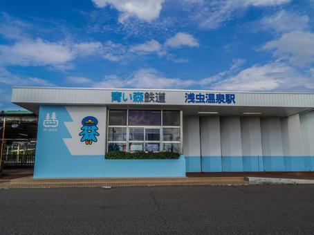 【青森県】青森市・浅虫温泉駅 【青森県】青森市・浅虫温泉駅の写真