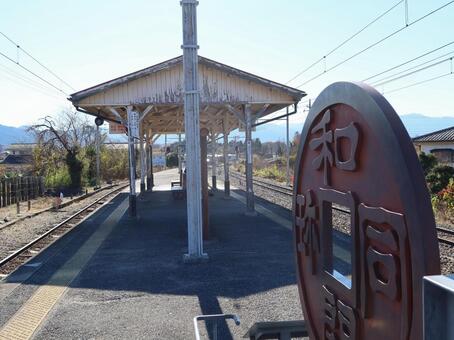 秩父鉄道線 和銅黒谷駅 秩父鉄道線,和銅黒谷駅,和同開珎の写真素材