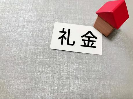 不動産の礼金のイメージ|賃貸契約 不動産の礼金のイメージ|賃貸契約 礼金,敷金,初期費用の写真素材