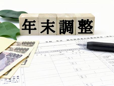 ビジネス(年末調整)3 ビジネス(年末調整)3 冬,12月,年末調整の写真素材