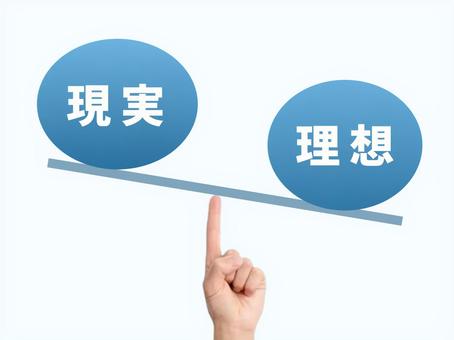 理想と現実 理想,現実,状態の写真素材