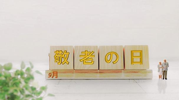 敬老の日 敬老の日 敬老の日,9月,高齢者の写真素材
