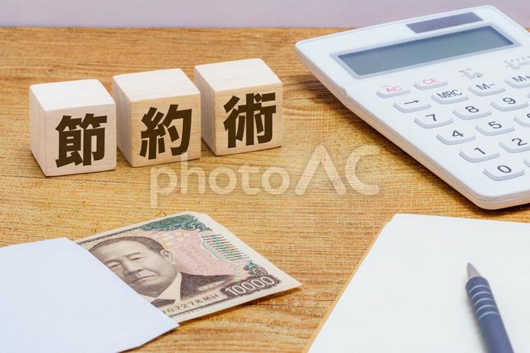 節約術の文字ブロック 節約術,木製のブロック,倹約の写真素材