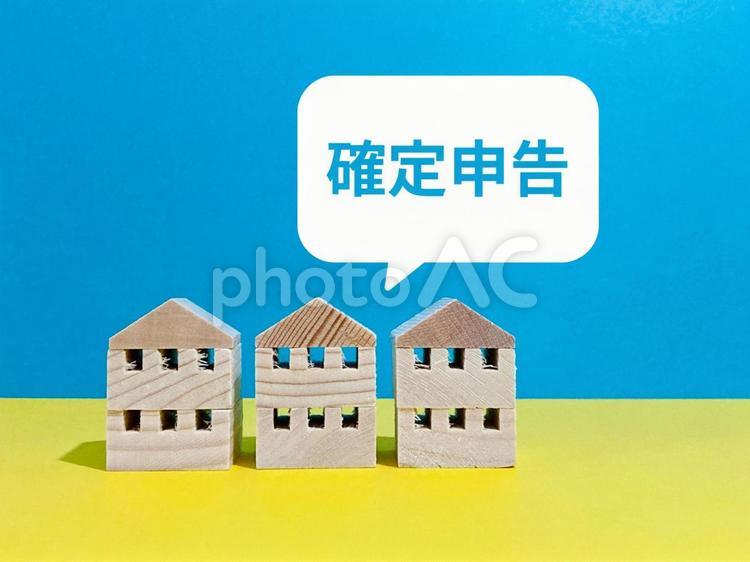 確定申告＋不動産 確定申告,不動産,家の写真素材