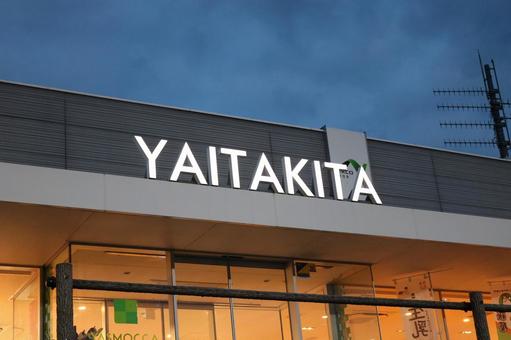 矢板北PA(上り) 矢板北pa,パーキングエリア,サービスエリアの写真素材