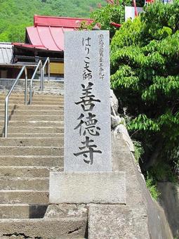 【風景写真】善徳寺(広島県尾道市)の風景 【風景写真】善徳寺(広島県尾道市)の風景の写真