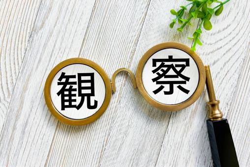 虫眼鏡と観察 観察,観察日記,観測の写真素材