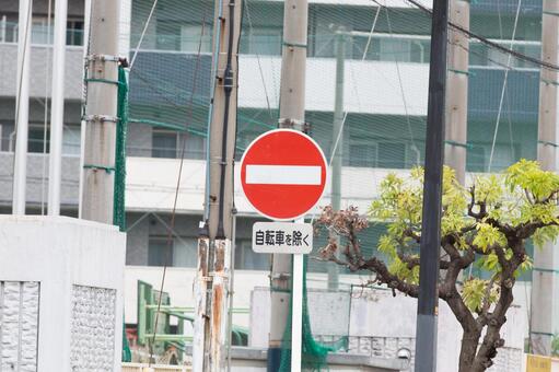 道路標識　車両侵入禁止 道路標識,標識,交通ルールの写真素材