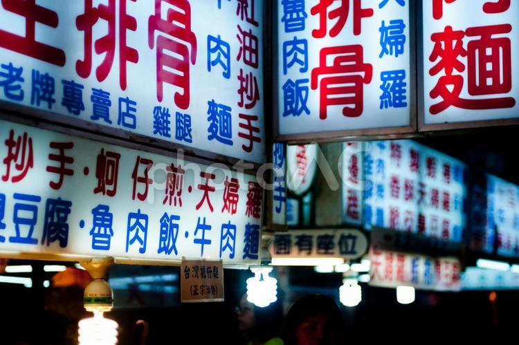 台湾の街並み 台湾,台北,士林夜市の写真素材