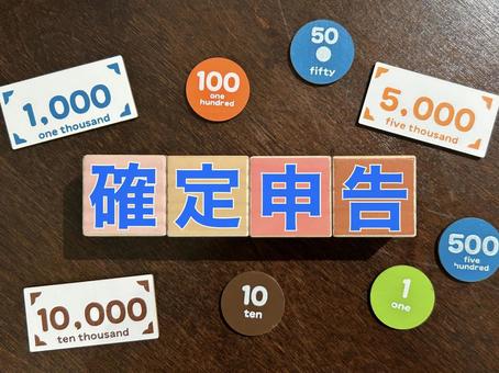 確定申告 確定申告,申告,年末調整の写真素材