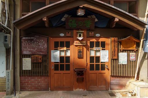 渋温泉、二番湯、笹の湯 渋温泉、二番湯、笹の湯の写真