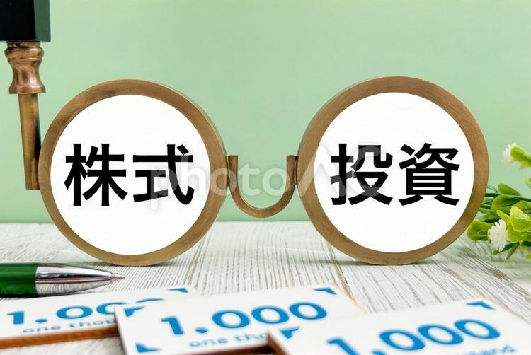株式投資のアイキャッチ文字 株式投資,投資,お金の写真素材