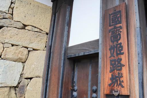 姫路城 門 姫路城 門 姫路城,秋,城の写真素材