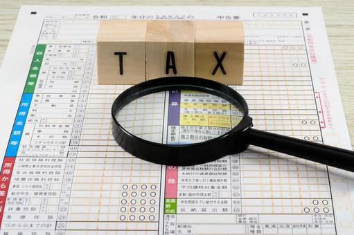 確定申告書と虫眼鏡で税務調査のイメージ 確定申告書と虫眼鏡で税務調査のイメージ 税務調査,確定申告,確定申告書の写真素材