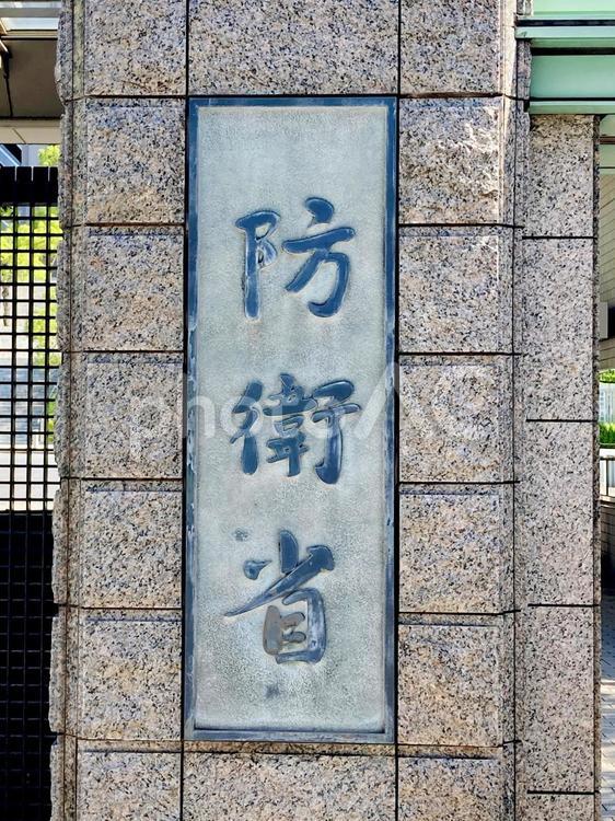 東京風景・防衛省 防衛省,国防,行政機関の写真素材