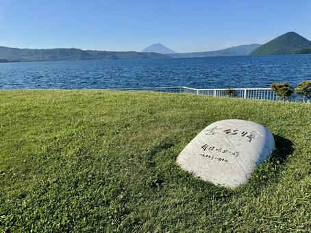 有珠噴火の碑 有珠噴火の碑 北海道,洞爺湖,洞爺湖畔の写真素材