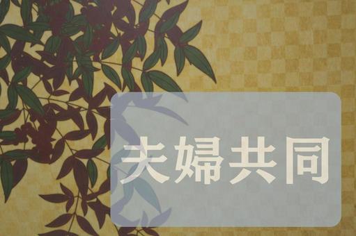 和柄のテクスチャ(夫婦共同) 和柄のテクスチャ(夫婦共同) 夫婦共同,文字素材,テクスチャの写真素材