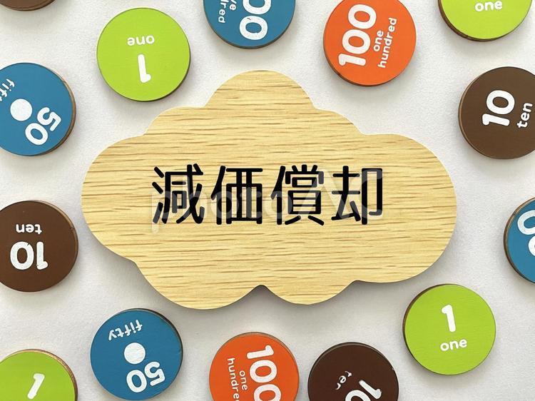 減価償却のアイキャッチ2 減価償却,建物,備品の写真素材