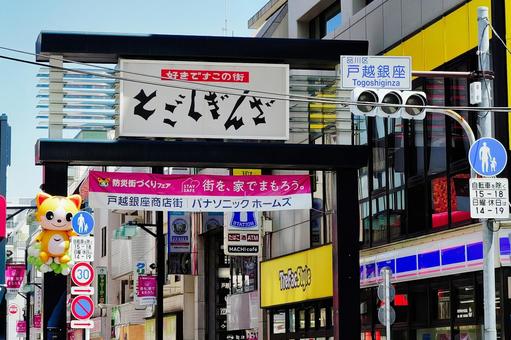 Togoshi Ginza, JPG Togoshi Ginza, JPG
