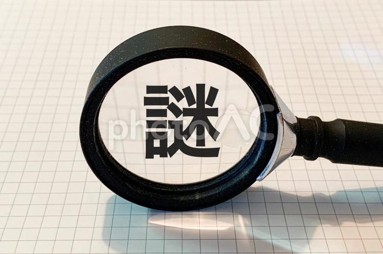 謎の文字をルーペで見る 謎,なぞ,謎解きの写真素材